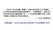 人民版必修3二 追寻生命的起源公开课课件ppt