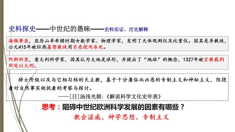 第15课 近代科学技术革命-高一历史回顾复习优质课件（岳麓版必修3）08