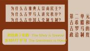 高中历史岳麓版必修1 政治文明历程第二单元 古希腊和古罗马的政治制度第6课  雅典城邦的民主政治复习ppt课件