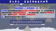 岳麓版必修1 政治文明历程第24课 两极对峙格局的形成复习ppt课件