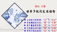岳麓版必修1 政治文明历程第27课 跨世纪的世界格局复习ppt课件