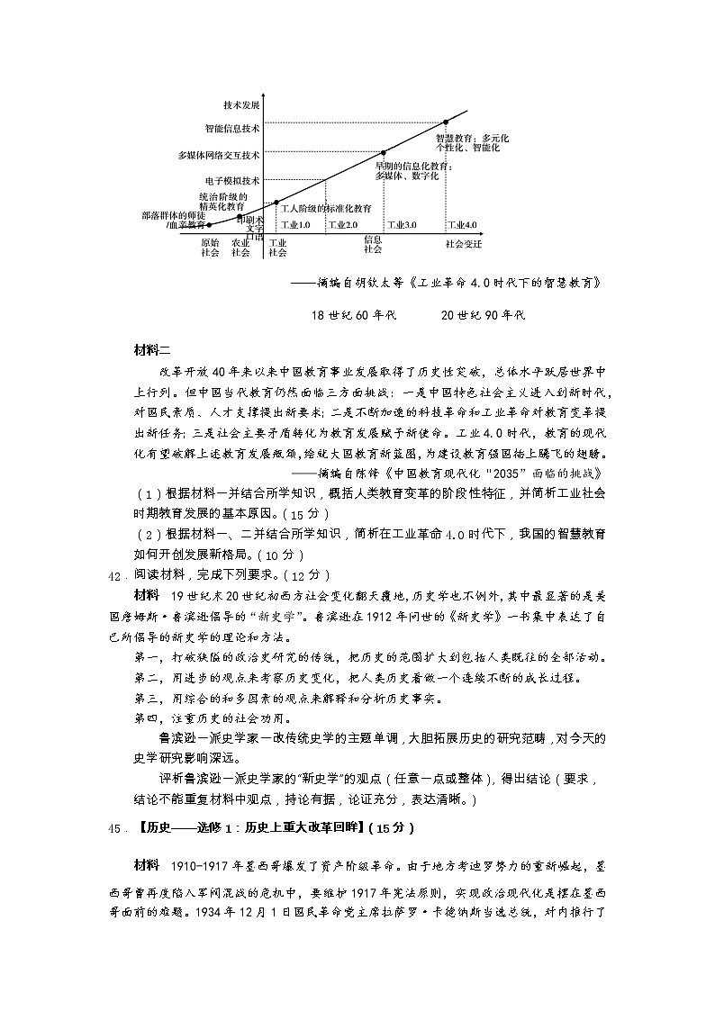 安徽省安庆市2020届高三第二次模拟考试历史试题含答案第3页