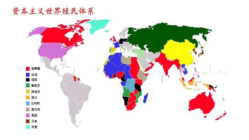 第13课 亚非拉民族独立运动 课件统编版高中历史必修中外历史纲要下册 第3页