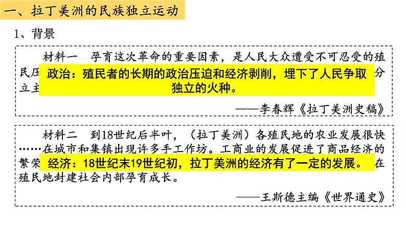 第13课 亚非拉民族独立运动 课件统编版高中历史必修中外历史纲要下册 第4页