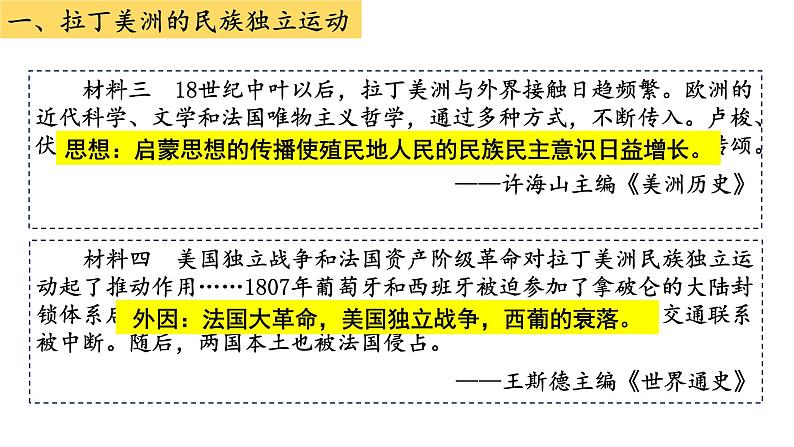 第13课 亚非拉民族独立运动 课件统编版高中历史必修中外历史纲要下册 第5页