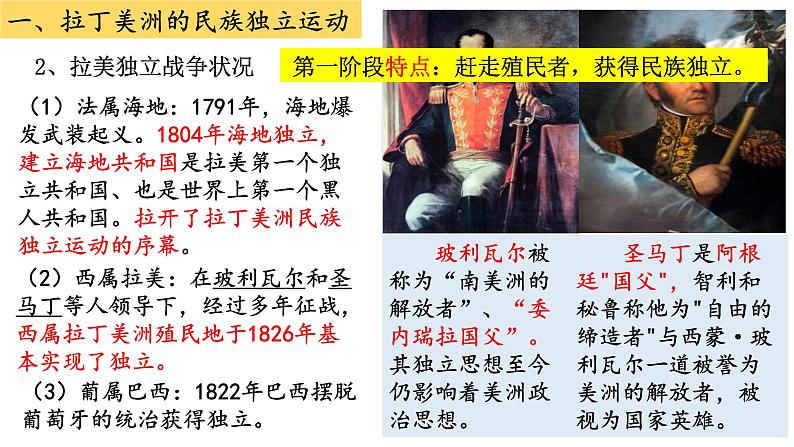第13课 亚非拉民族独立运动 课件统编版高中历史必修中外历史纲要下册 第6页