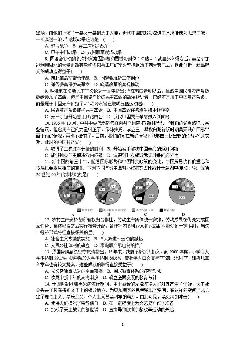 江苏省七市(南通、泰州、扬州、徐州、淮安、连云港、宿迁)2020届高三第二次调研考试(4月)历史试题含答案02