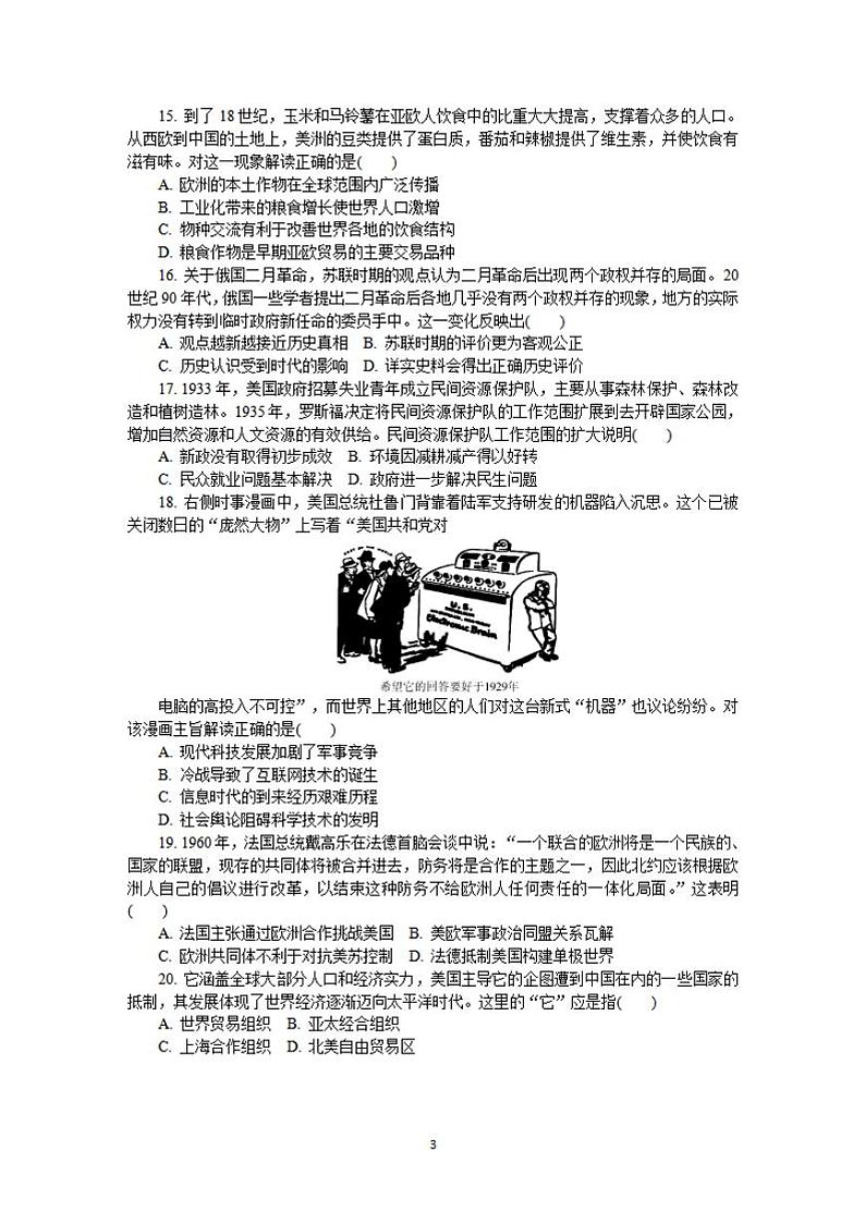 江苏省七市(南通、泰州、扬州、徐州、淮安、连云港、宿迁)2020届高三第二次调研考试(4月)历史试题含答案03
