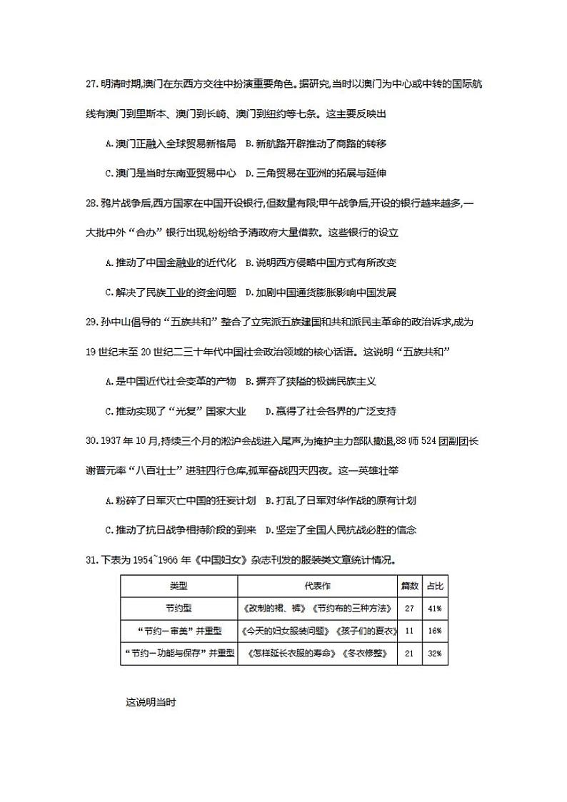 广西玉林市2021届高三上学期教学质量监测文科综合历史试题含答案02