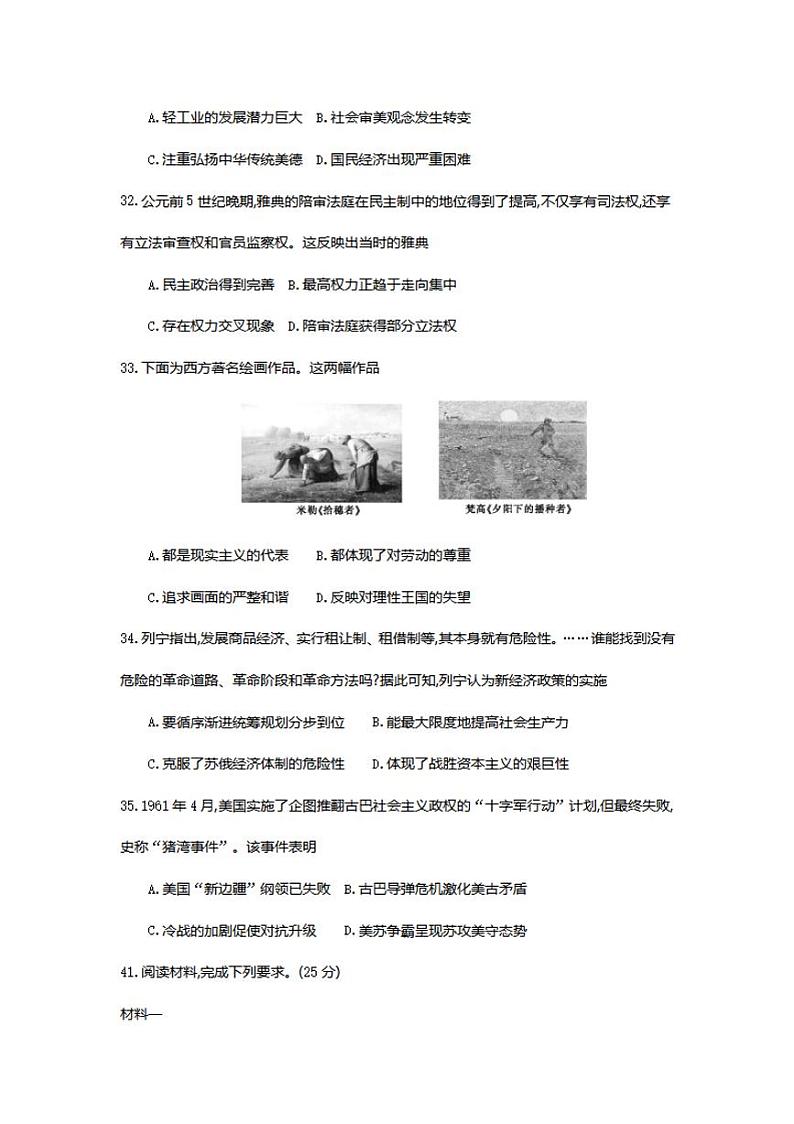 广西玉林市2021届高三上学期教学质量监测文科综合历史试题含答案03