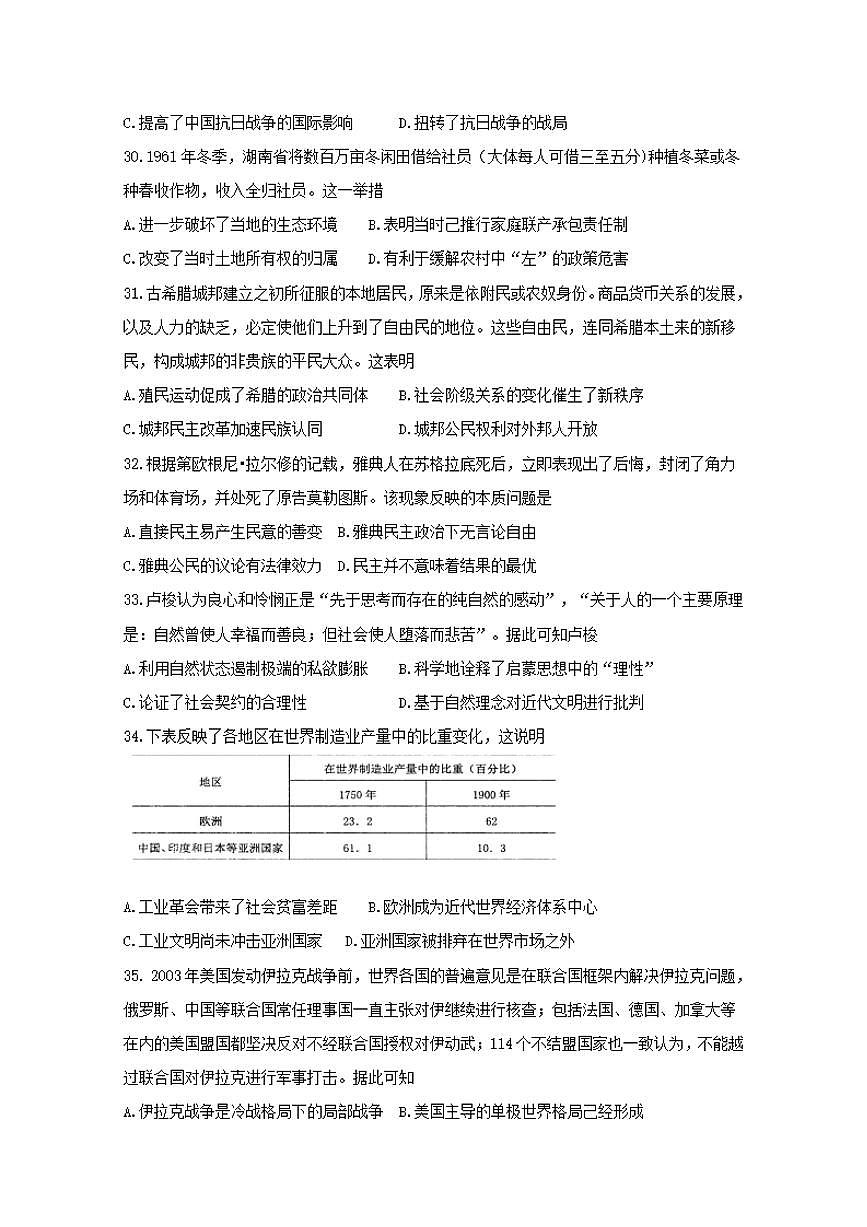 广东省化州市2020届高三上学期第一次模拟考试历史试题含答案第2页