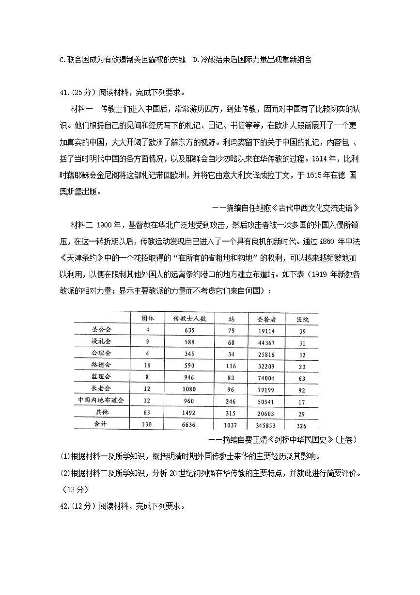广东省化州市2020届高三上学期第一次模拟考试历史试题含答案第3页