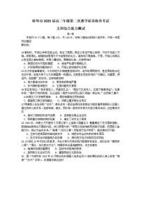 安徽省蚌埠市2020届高三上学期第二次教学质量检查考试历史试题含答案