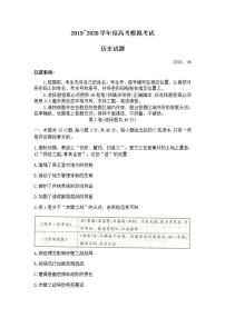 山东省济宁市2020届高三高考模拟考试（6月二模）历史试题含答案