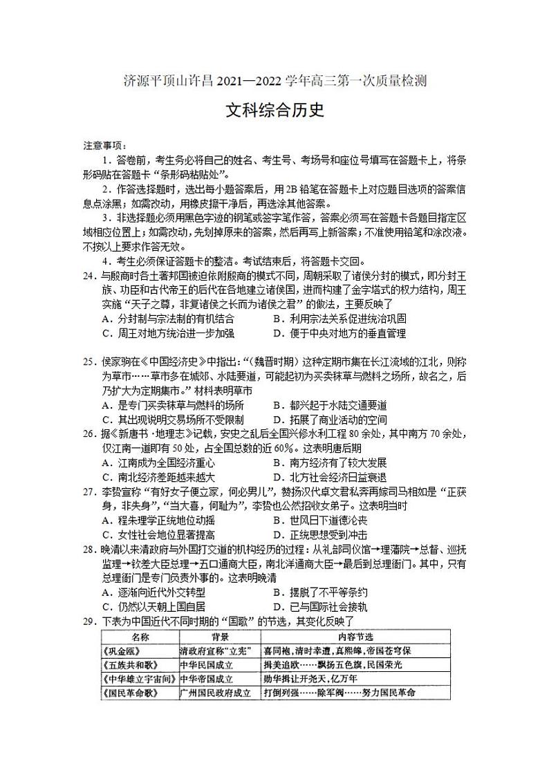 河南省济源平顶山许昌2021—2022学年高三第一次质量检测历史试题含答案第1页