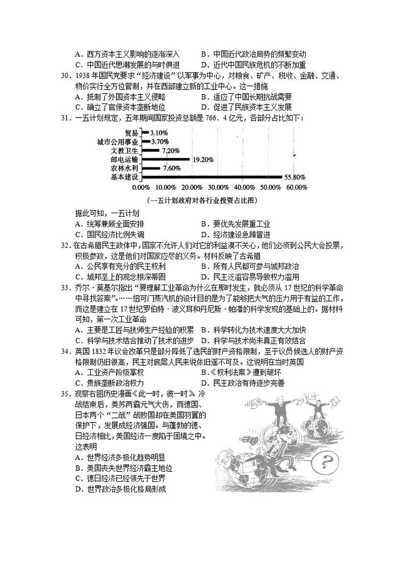河南省济源平顶山许昌2021—2022学年高三第一次质量检测历史试题含答案第2页