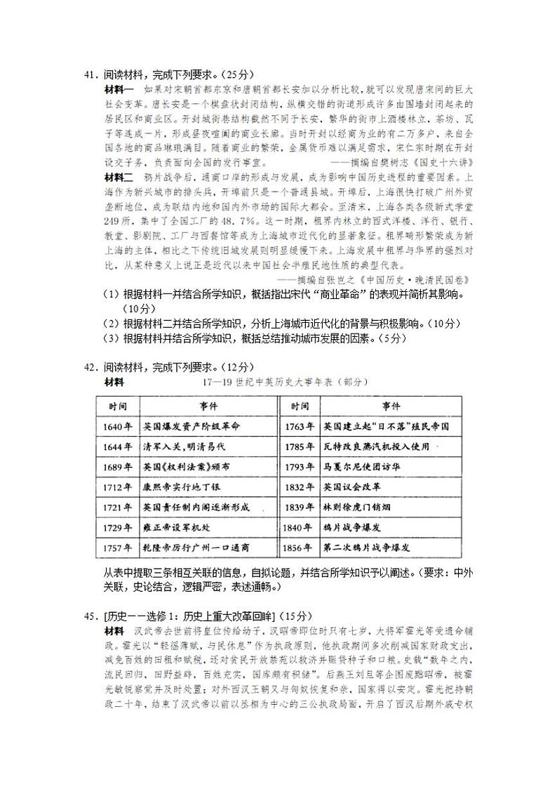 河南省济源平顶山许昌2021—2022学年高三第一次质量检测历史试题含答案第3页