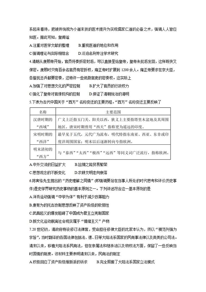 天津市南开区2021届高三下学期3月模拟考试(一)(一模)历史试题含答案02