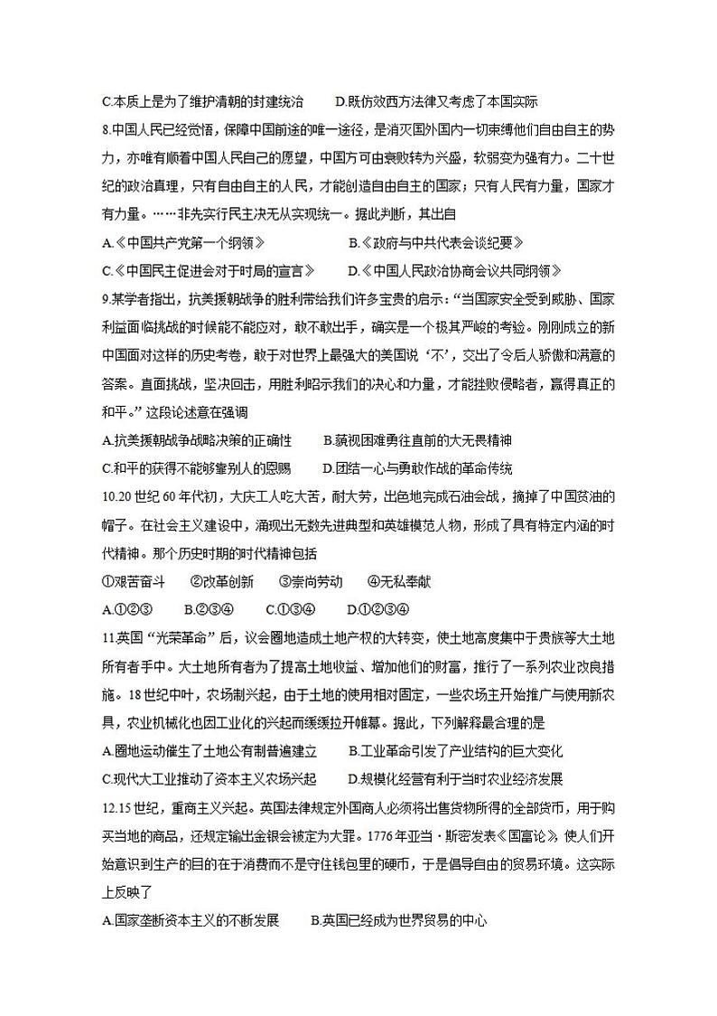 天津市南开区2021届高三下学期3月模拟考试(一)(一模)历史试题含答案03