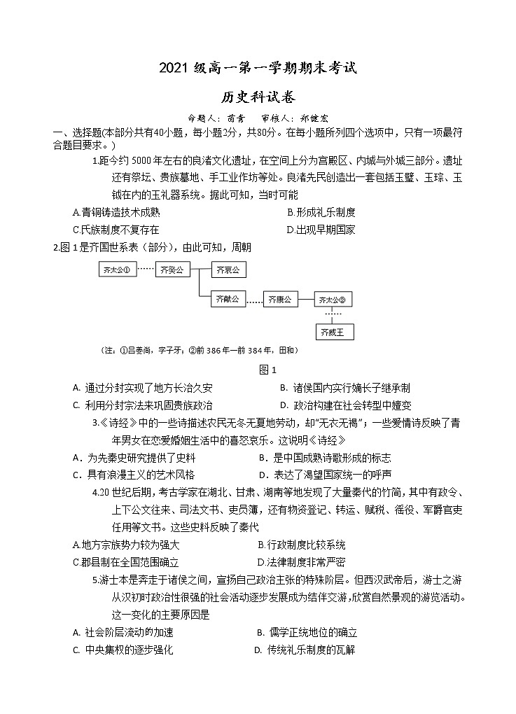 21上期末考试历史-试题第1页