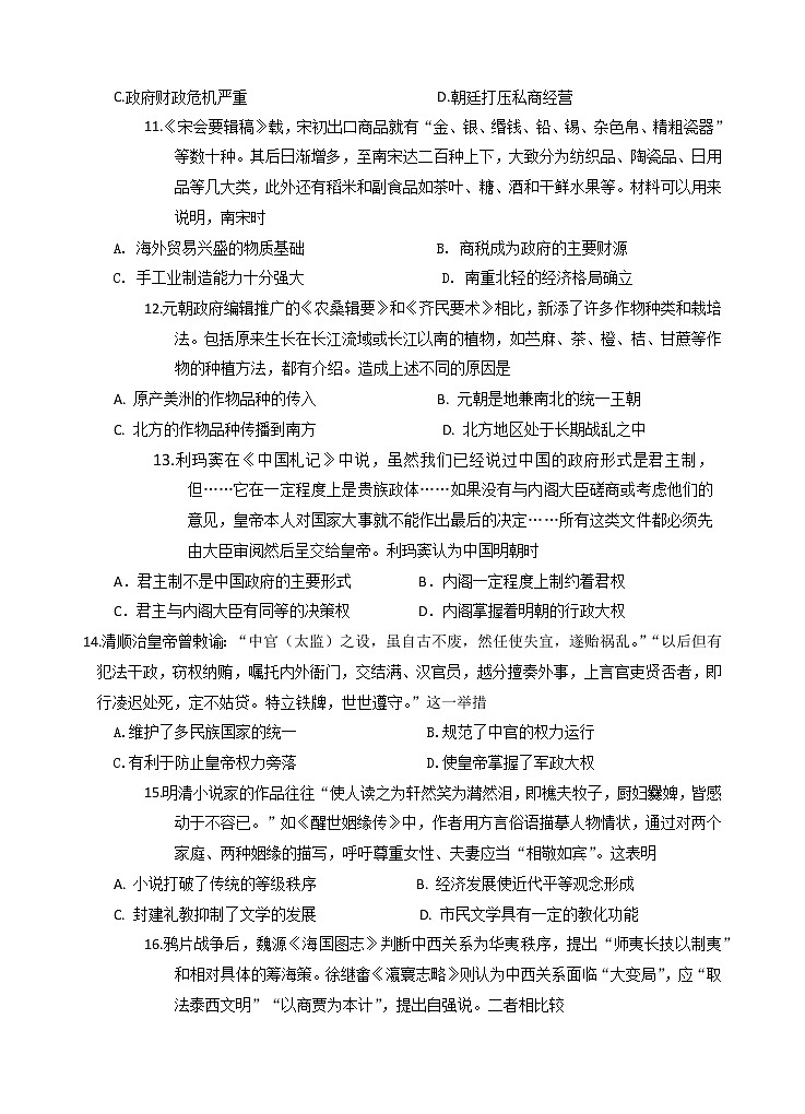 21上期末考试历史-试题第3页