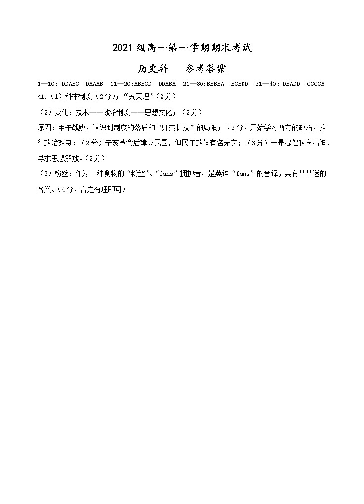 21上期末考试历史-答案第1页