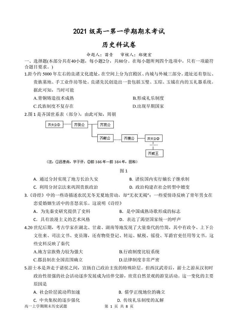 21上期末考试历史-试题第1页