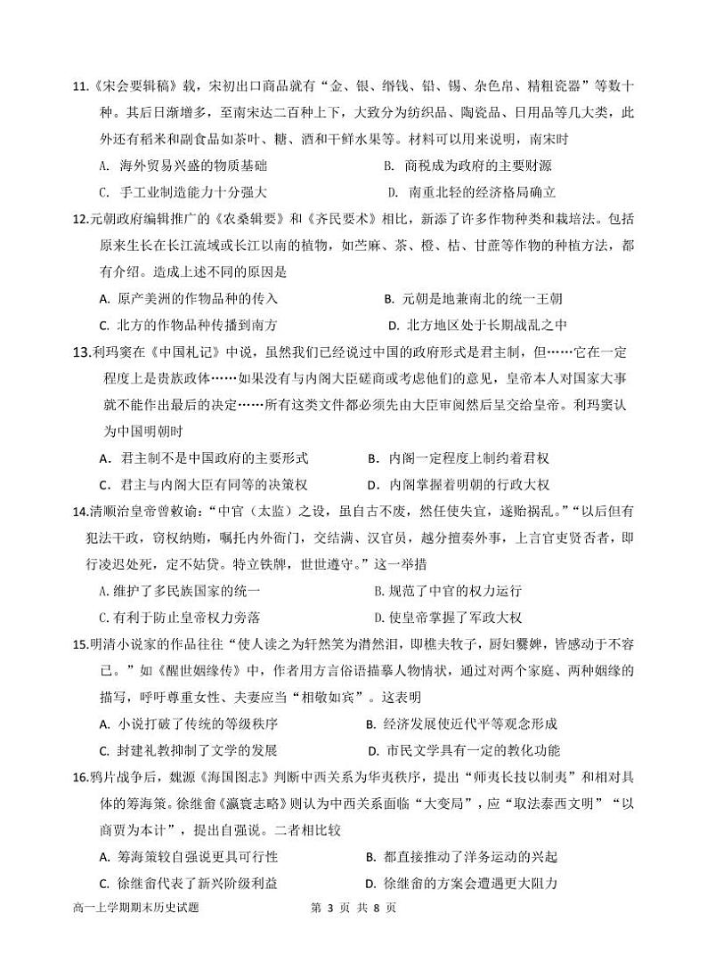 21上期末考试历史-试题第3页
