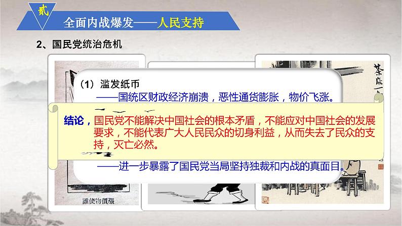 第25课人民解放战争(含视频)-2021-2022学年高一历史课件(中外历史纲要上)08