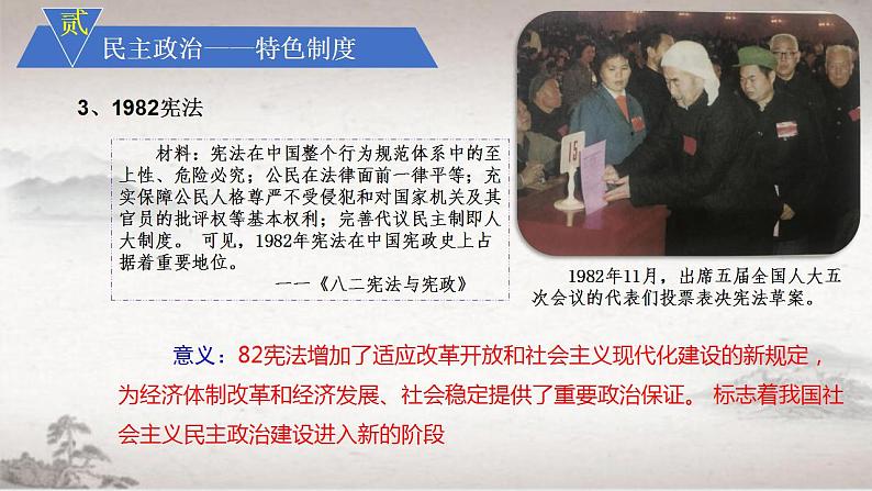 第28课中国特色社会主义道路的开辟与发展-2021-2022学年高一历史课件(中外历史纲要上)第8页