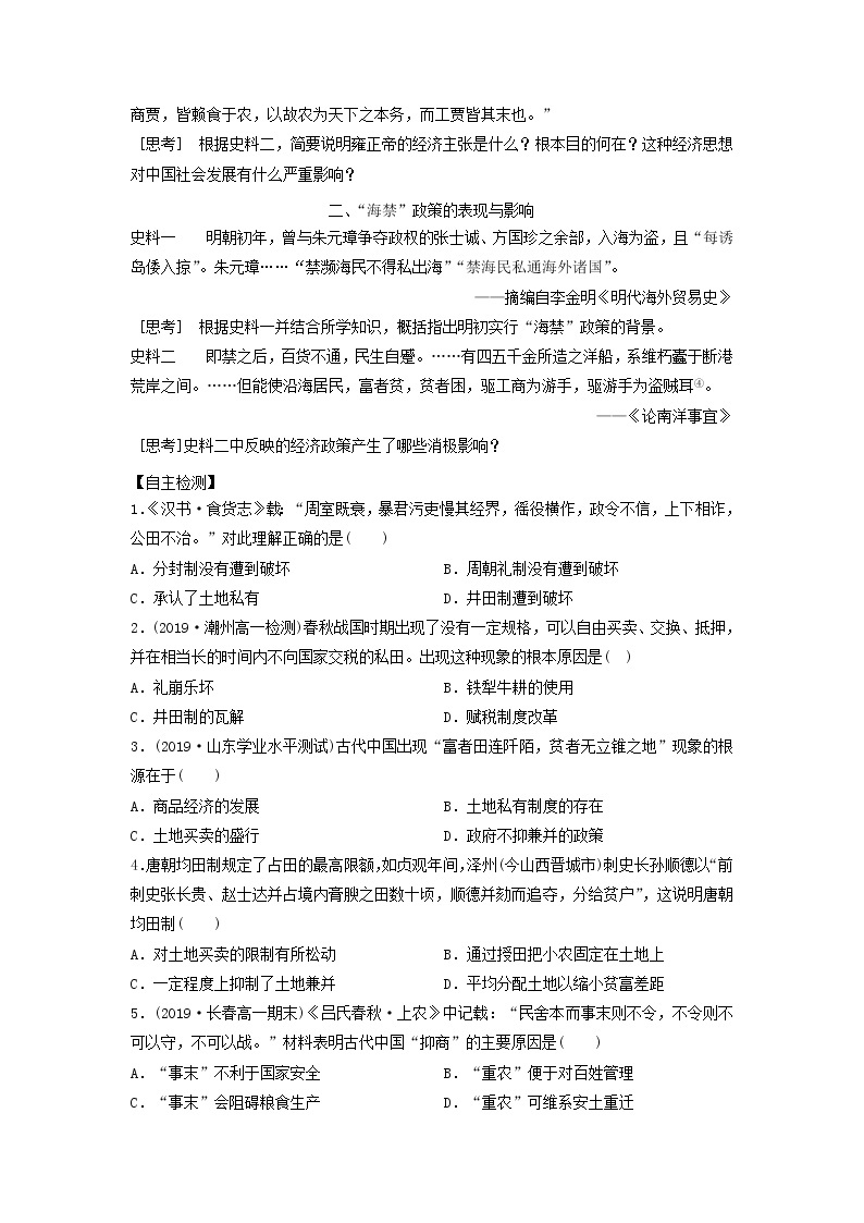 人教版必修二学案 1.4古代的经济政策（导学案）03