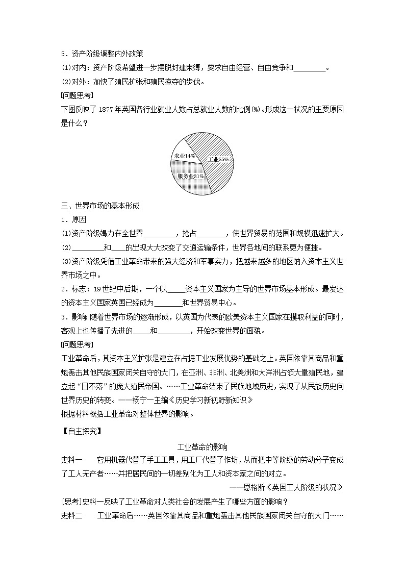 人教版必修二学案 2.7第一次工业革命(导学案)02