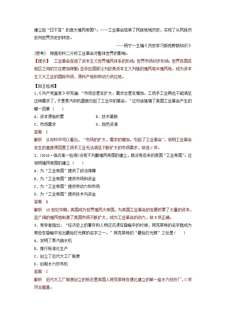 人教版必修二学案 2.7第一次工业革命(导学案)03