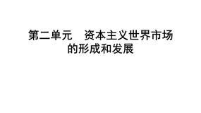 高中人教版 (新课标)7 第一次工业革命优质课件ppt