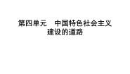 人教版 (新课标)必修2 经济史13 对外开放格局的初步形成精品课件ppt