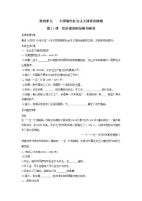 高中历史人教版 (新课标)必修2 经济史11 经济建设的发展和曲折优秀导学案及答案