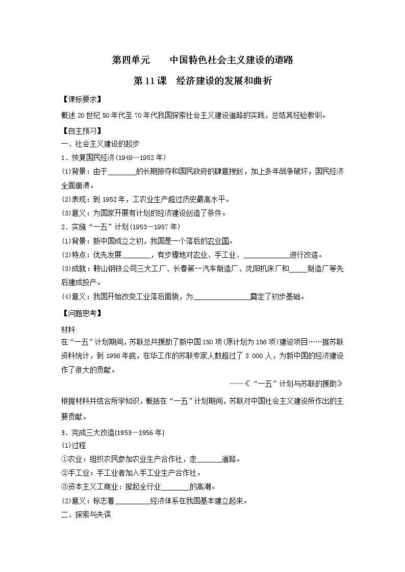 人教版高中历史必修二学案 4.11经济建设的发展和曲折(导学案)第1页
