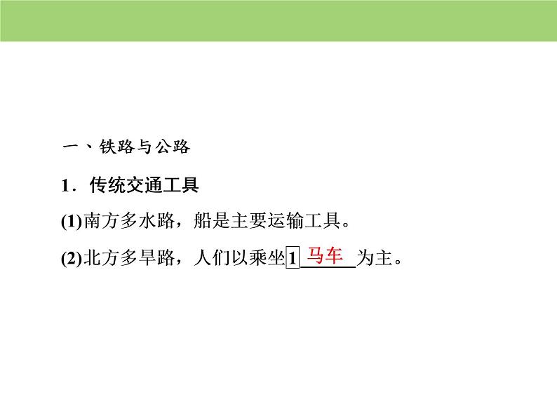 人教版高中历史 必修二课件:第五单元 第15课 交通和通讯工具的进步05