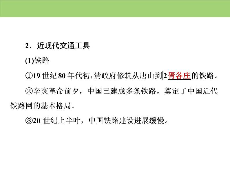 人教版高中历史 必修二课件:第五单元 第15课 交通和通讯工具的进步06