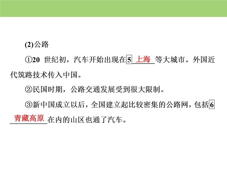 人教版高中历史 必修二课件:第五单元 第15课 交通和通讯工具的进步08