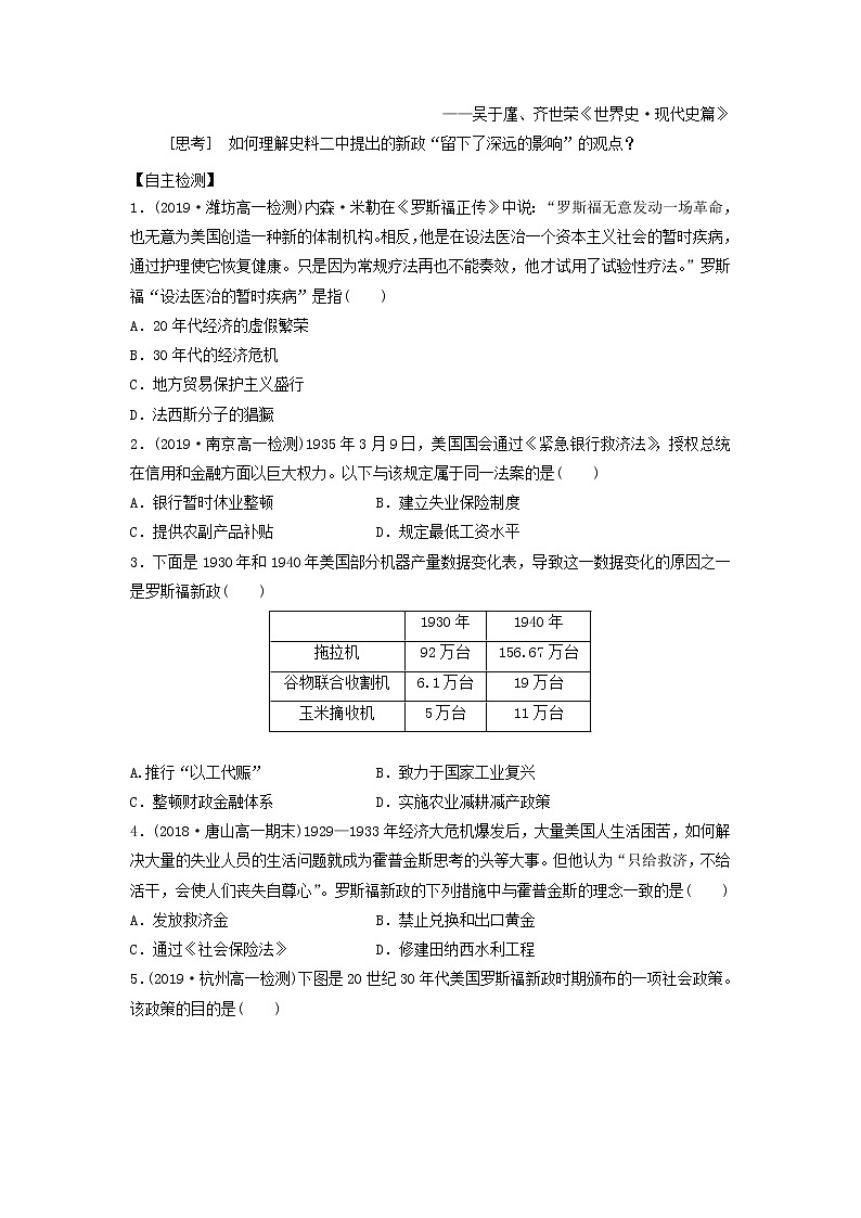 人教版高中历史必修二学案 6.18罗斯福新政(导学案)03