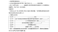 历史必修2 经济史23 世界经济的区域集团化精品学案及答案