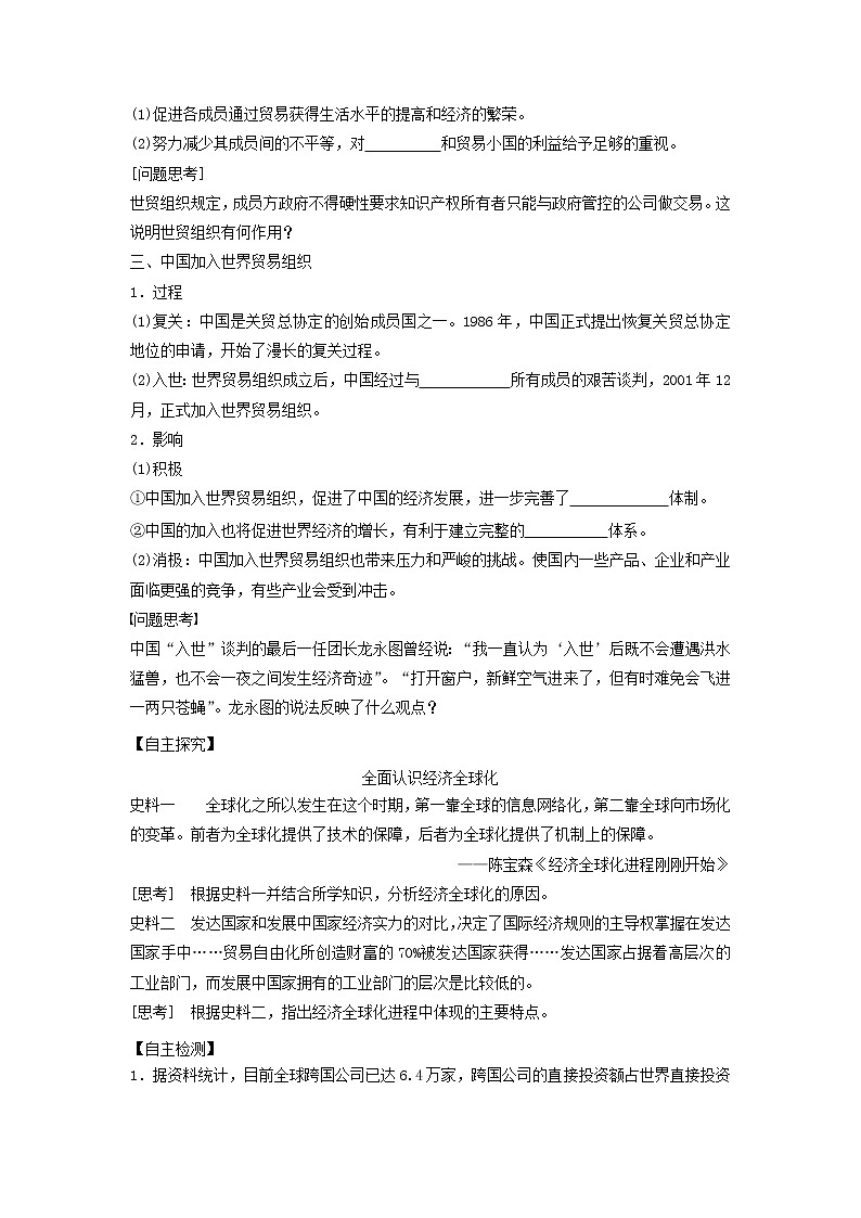 人教版高中历史必修二学案 8.24世界经济的全球化趋势(导学案)02