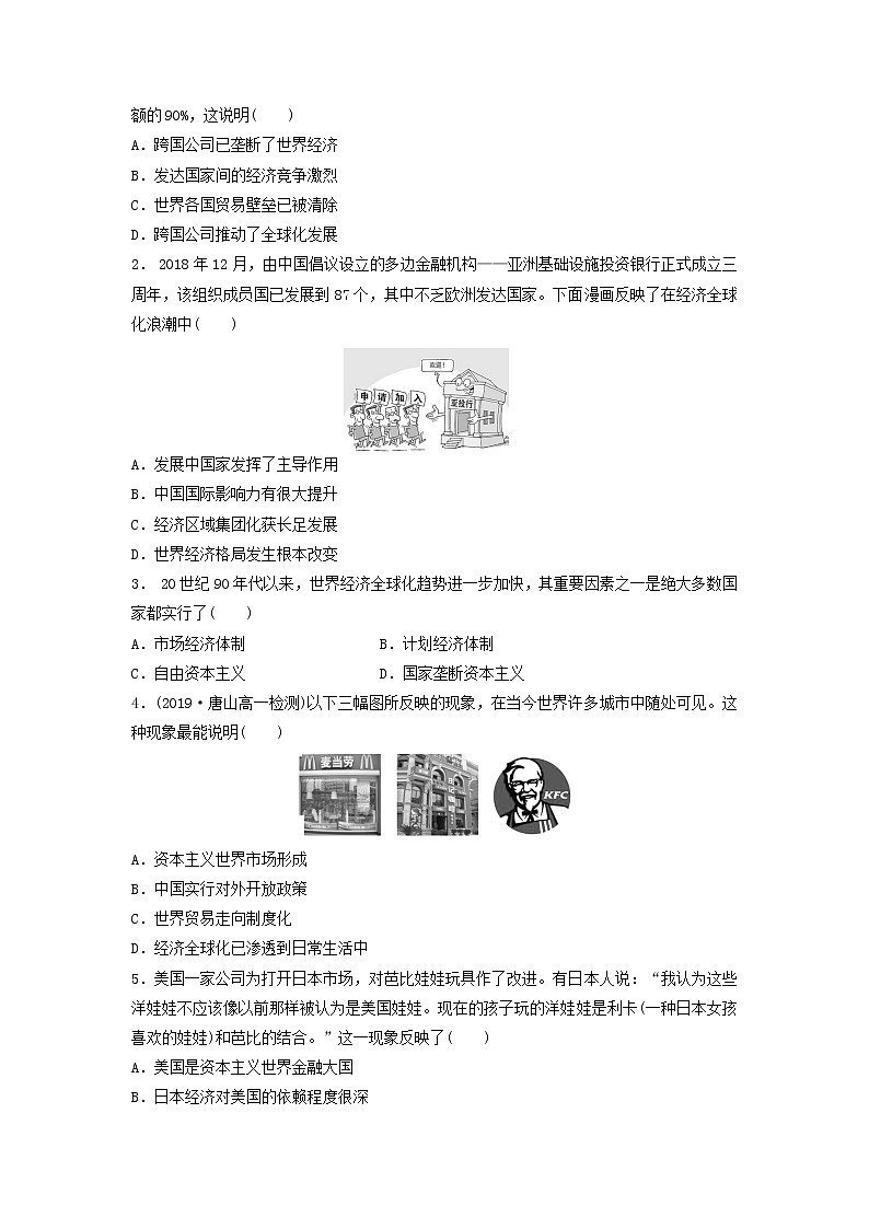 人教版高中历史必修二学案 8.24世界经济的全球化趋势(导学案)03