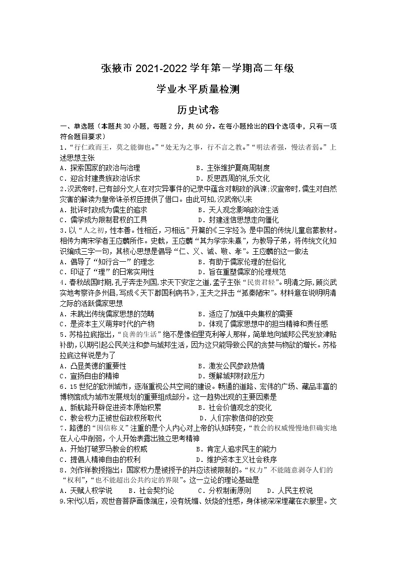 甘肃省张掖市2021-2022学年高二上学期期末学业水平质量检测历史含答案01