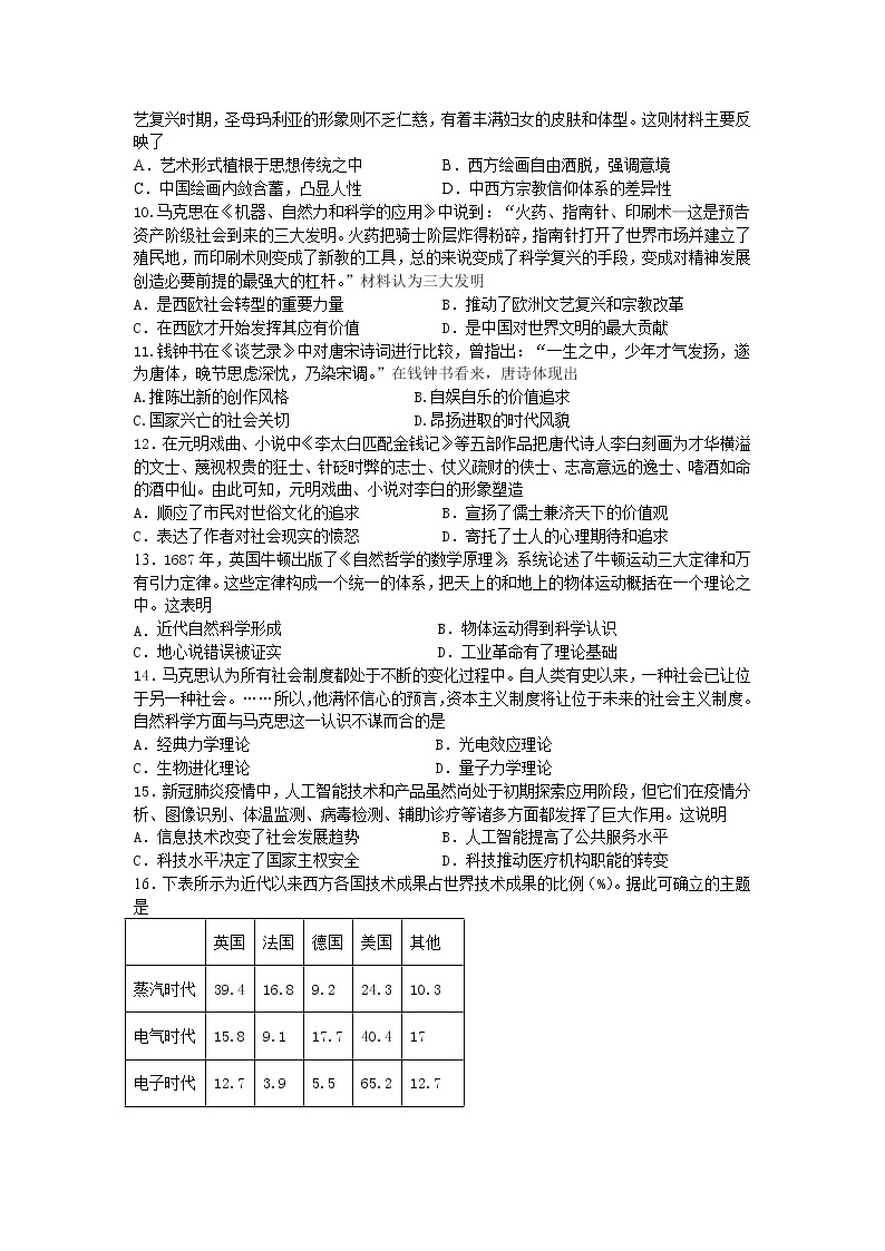 甘肃省张掖市2021-2022学年高二上学期期末学业水平质量检测历史含答案02