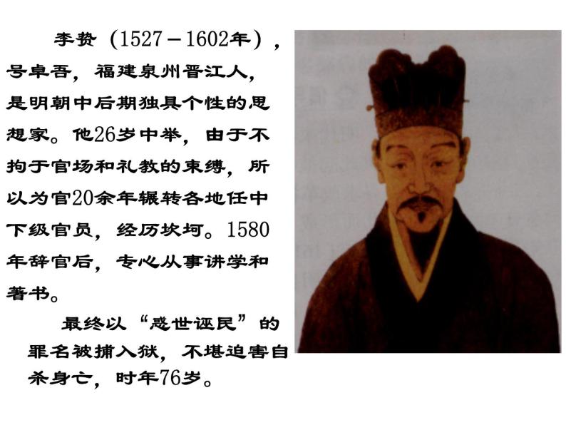 人教版高中历史 必修3第4课明清之际活跃的儒家思想（共24张PPT）06
