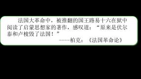 高中历史第7课 启蒙运动优质课件ppt