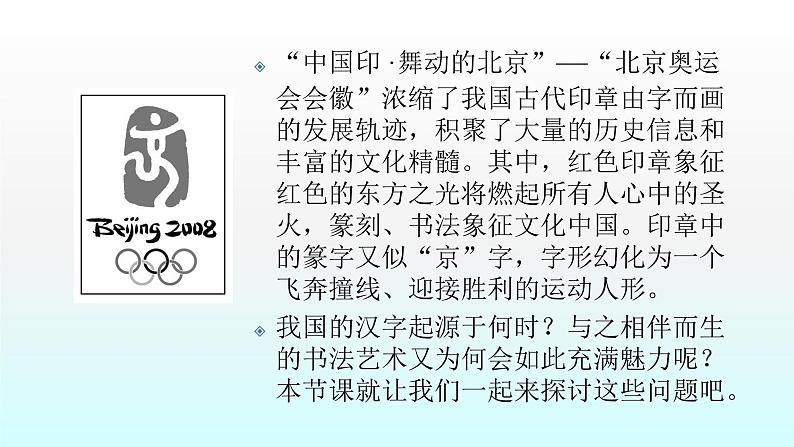 人教版高中历史 必修三课件:第10课 充满魅力的书画和戏曲艺术05