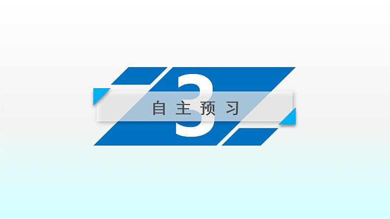 人教版高中历史 必修三课件:第10课 充满魅力的书画和戏曲艺术08